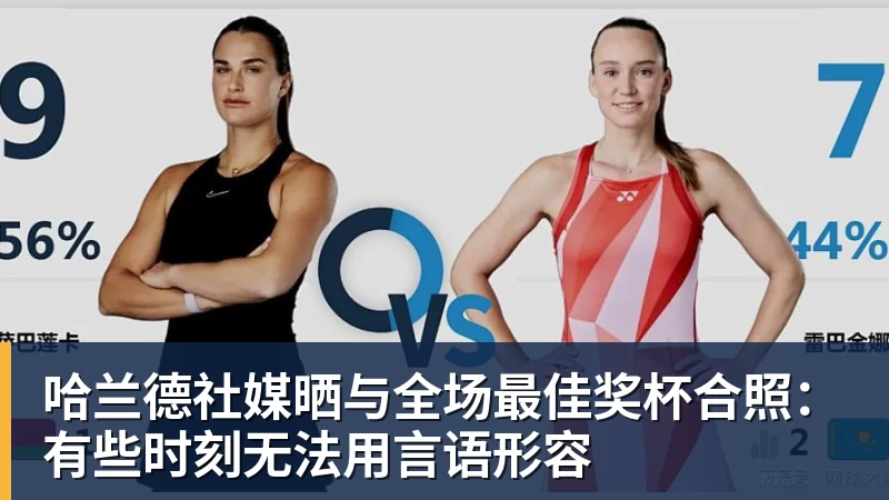 哈兰德社媒晒与全场最佳奖杯合照：有些时刻无法用言语形容 - 米兰体育在线登录官网-米兰体育在线登录官网·（中国）官方网站